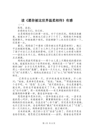 读《愿你被这世界温柔相待》有感
