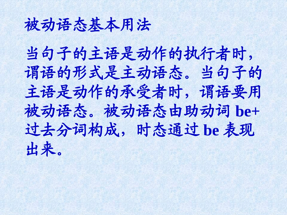 九年级英语被动语态课件_第2页