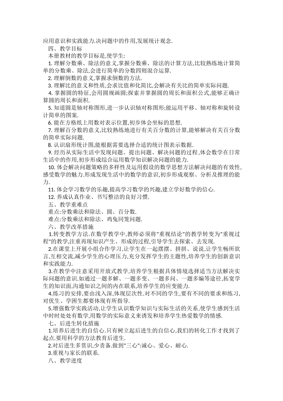 2016年下学期108班数学教学工作计划_第2页