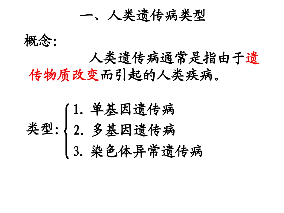 第5章第3节人类遗传病_第2页