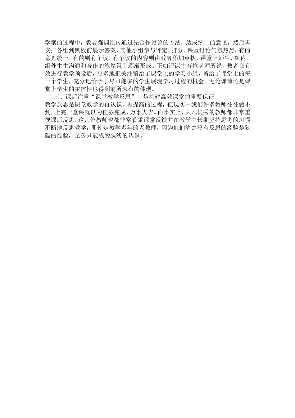 高效课堂教学模式反思_第2页