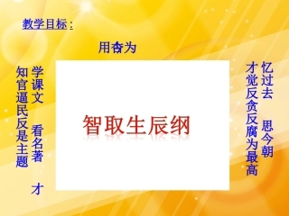智取生辰纲（1）