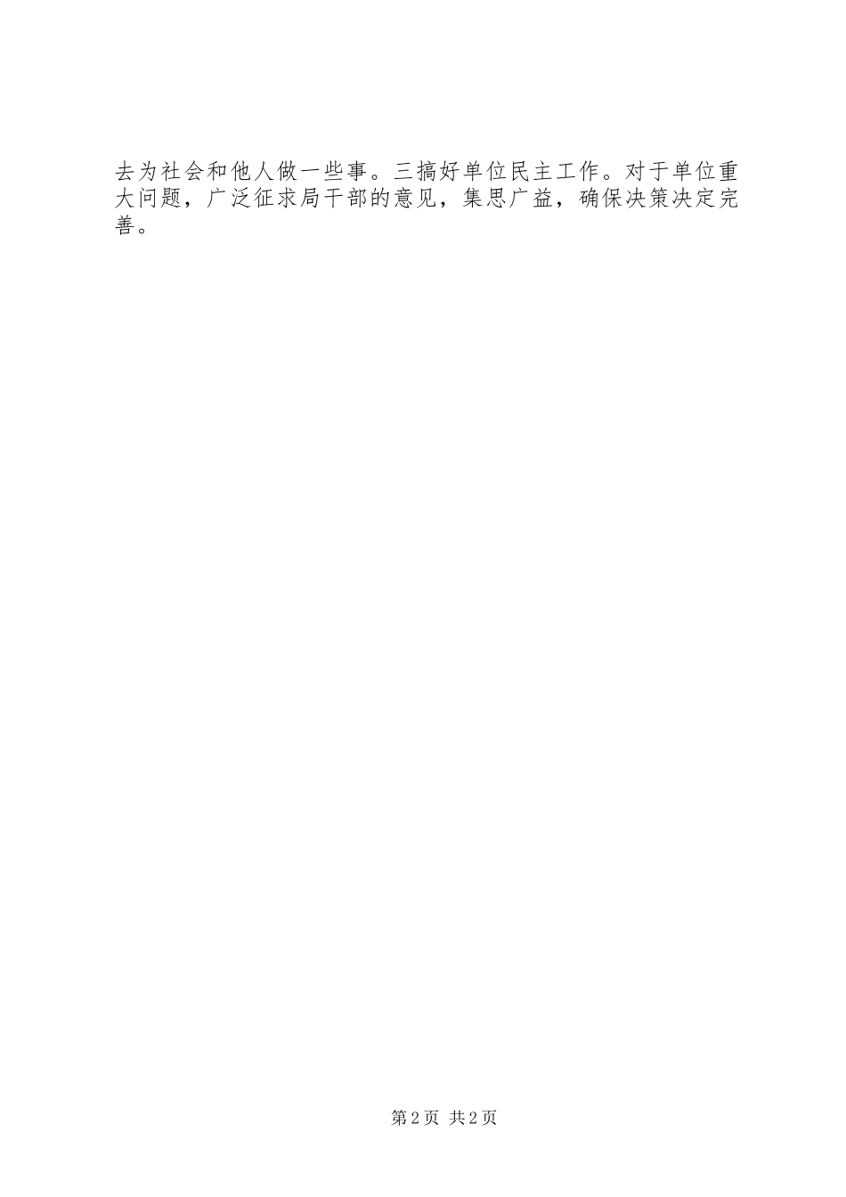 发扬传统坚定信念心得体会_第2页