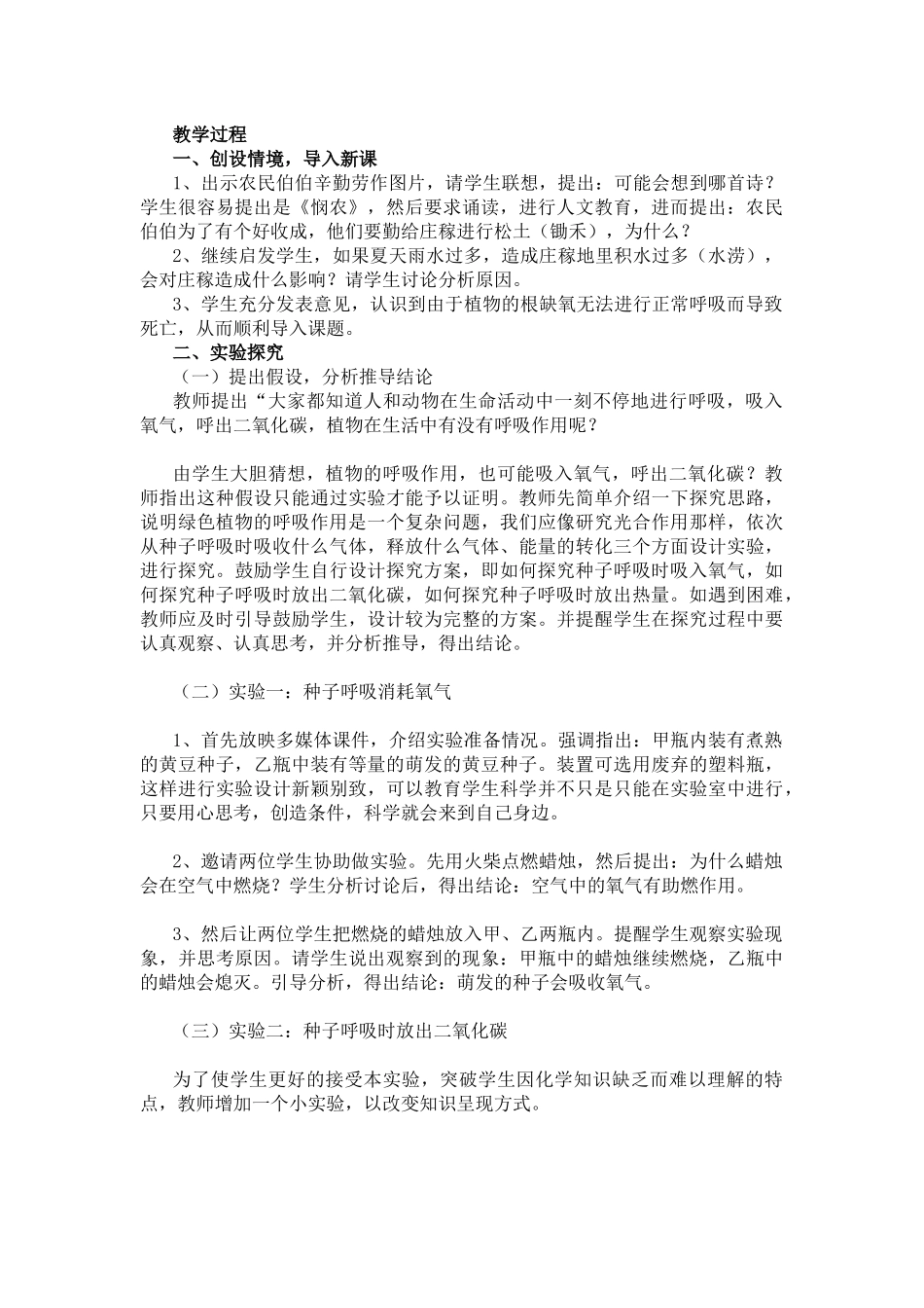 绿色植物的呼吸作用教案_第2页