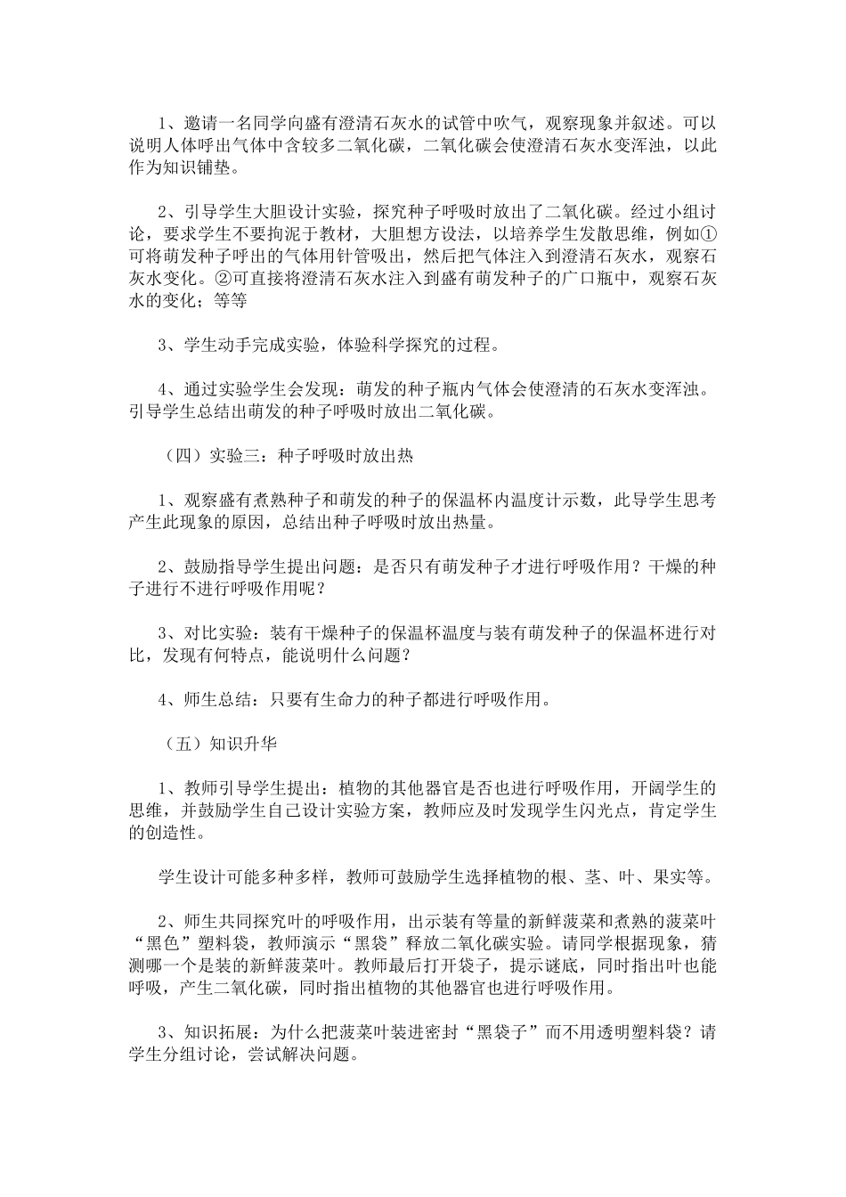 绿色植物的呼吸作用教案_第3页