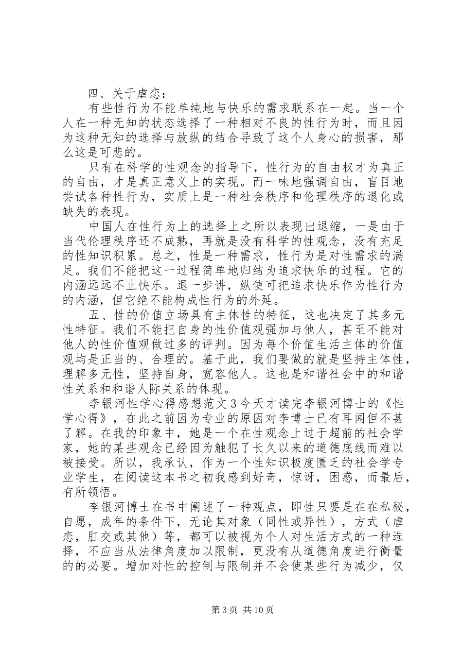李银河性学心得感想_第3页