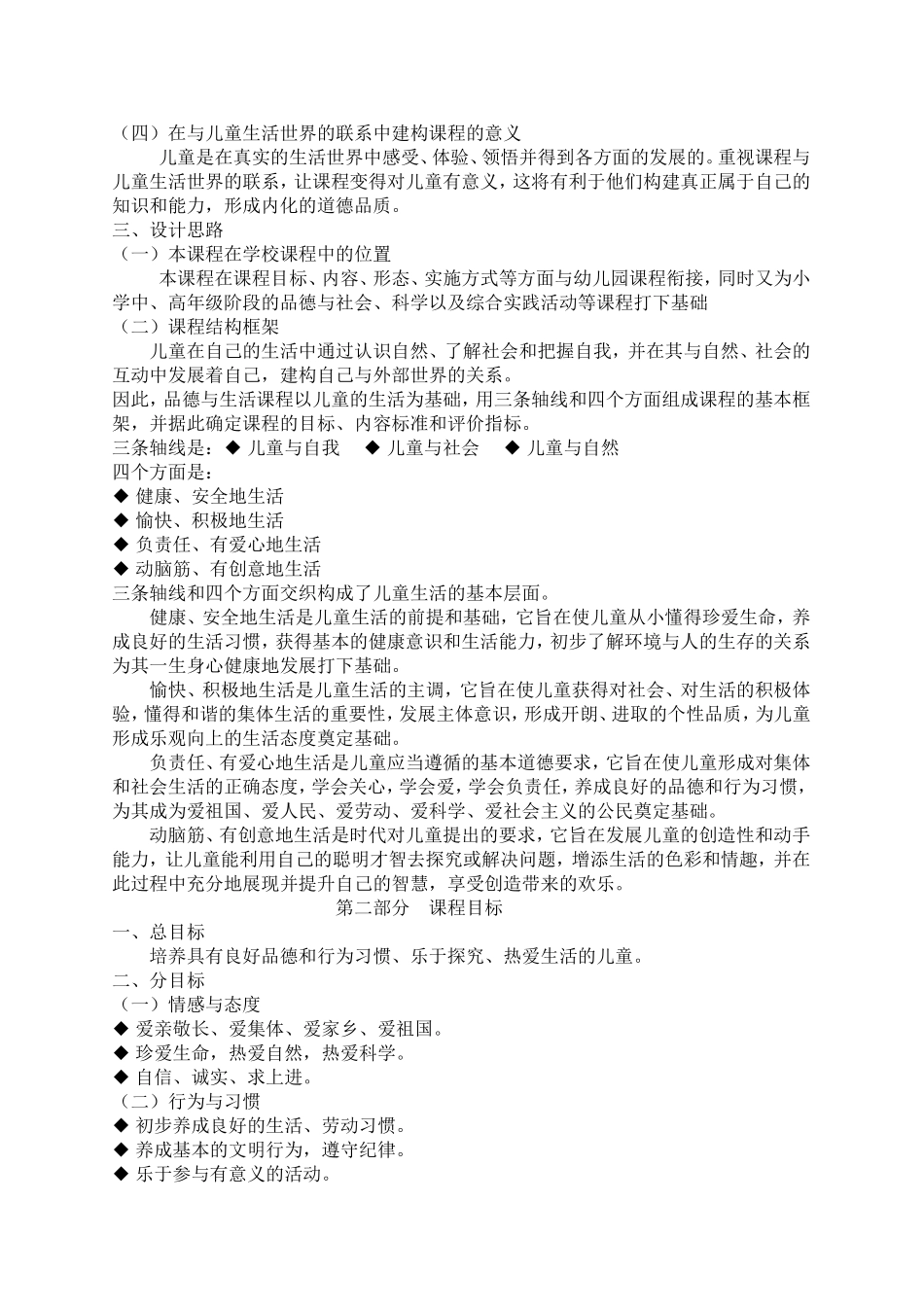 小学品德与生活新课程标准_第2页