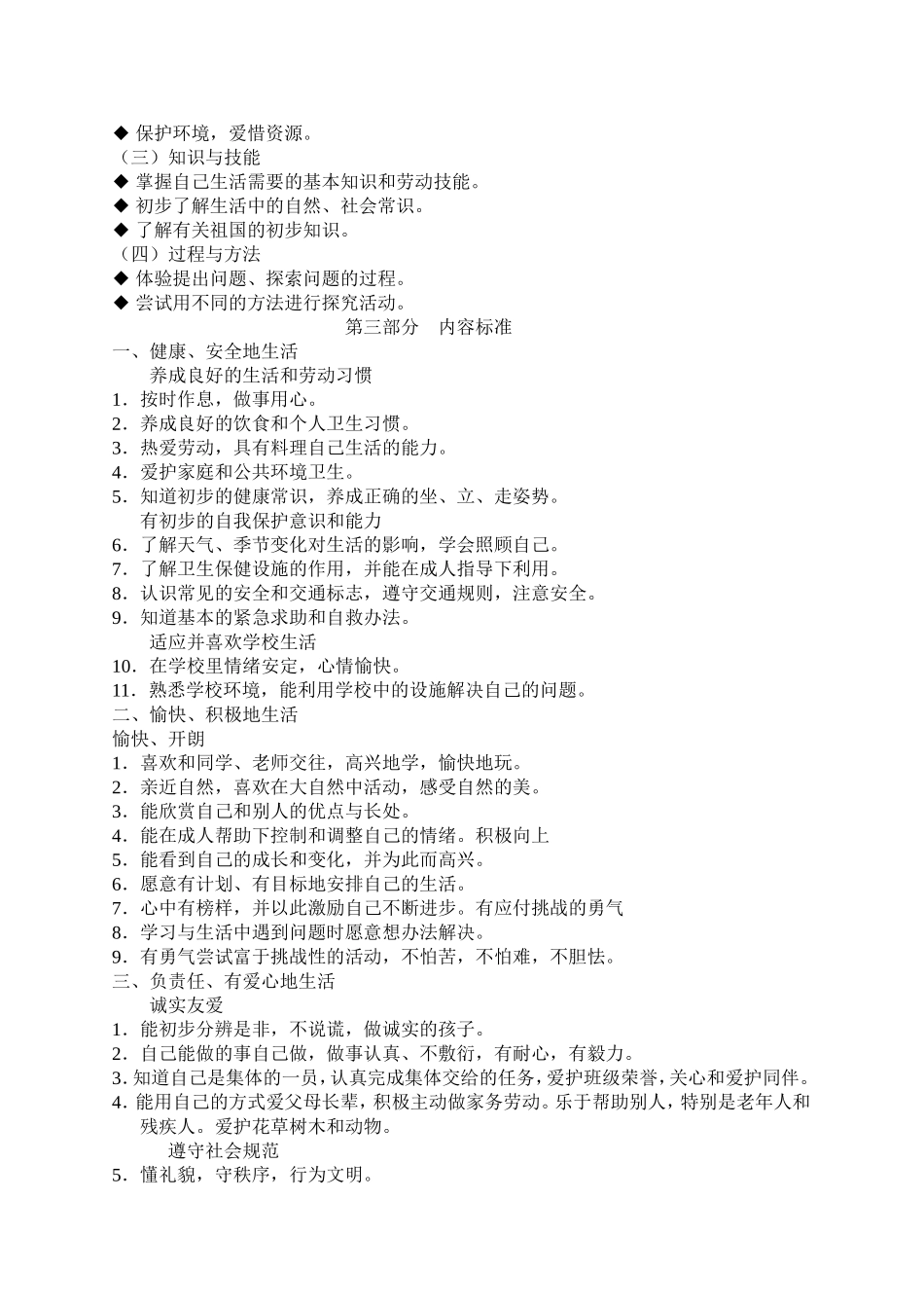 小学品德与生活新课程标准_第3页