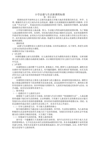 小学品德与生活新课程标准