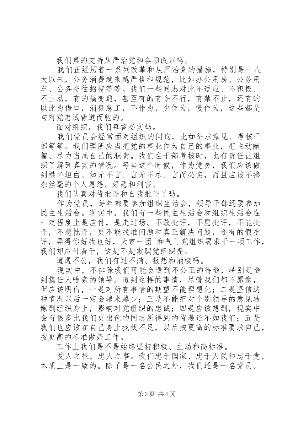 两学一做学习体会：对党忠诚十二问_第2页