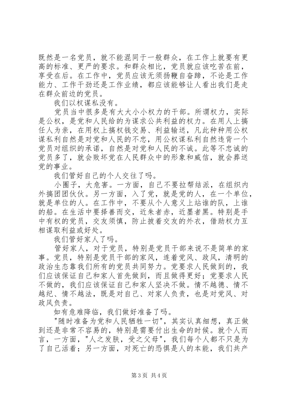 两学一做学习体会：对党忠诚十二问_第3页
