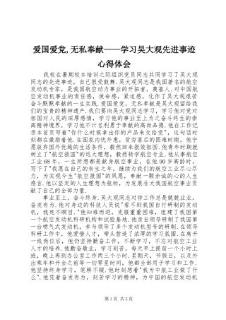 爱国爱党,无私奉献——学习吴大观先进事迹心得体会
