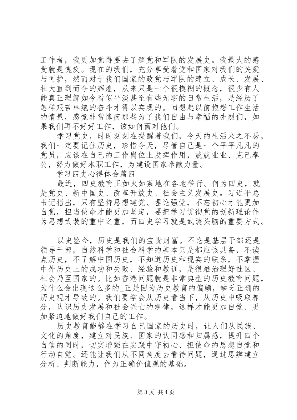 学习四史心得体会五篇_第3页