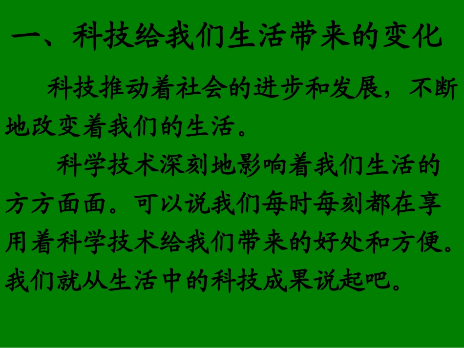 科技带给我们什么_第2页