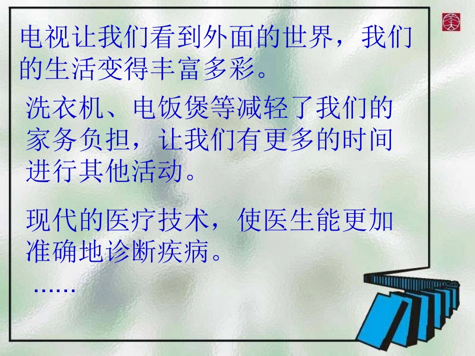 科技带给我们什么_第3页