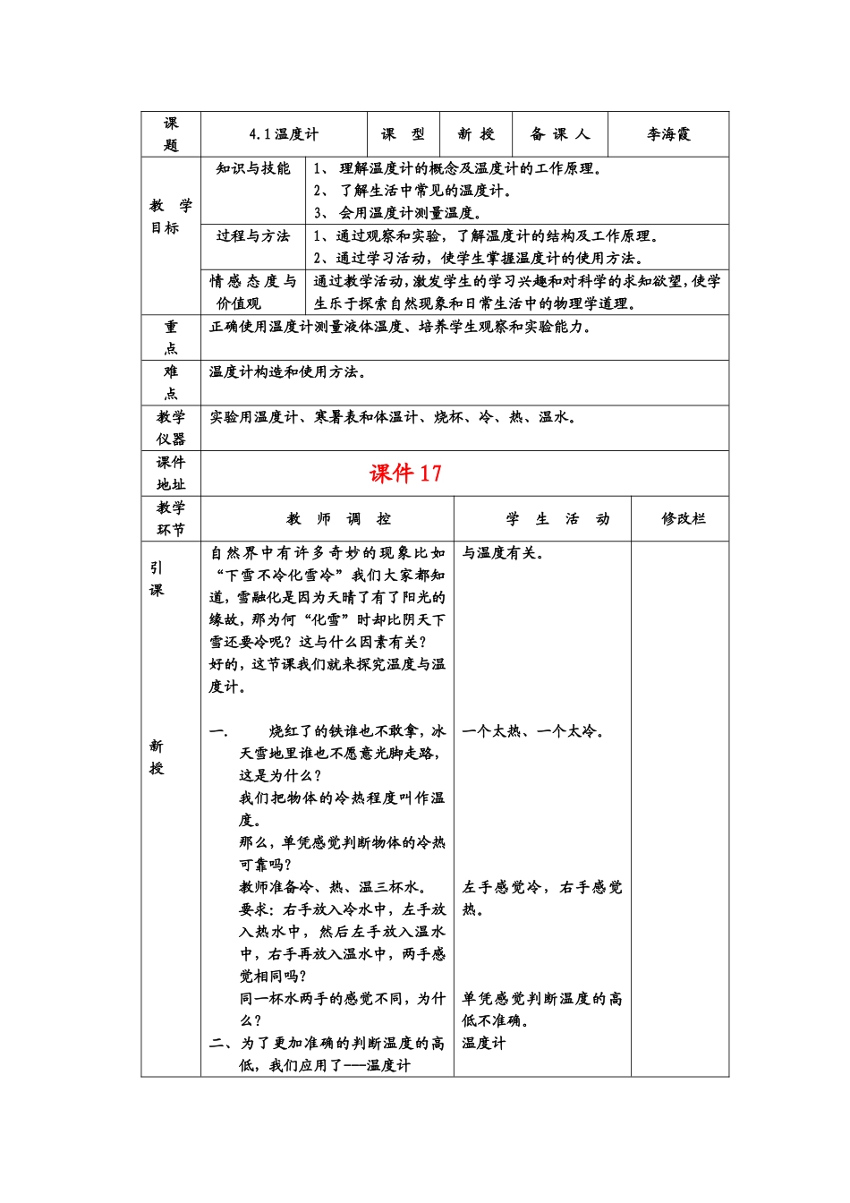 第三章物体变化复习教案3课时_第1页