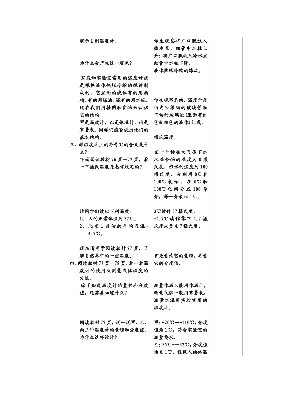 第三章物体变化复习教案3课时_第2页