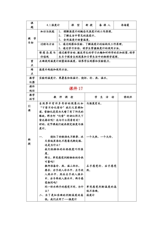 第三章物体变化复习教案3课时