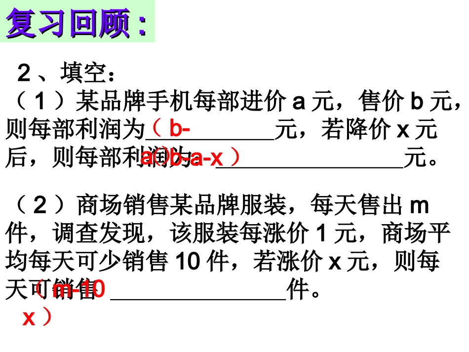 一元二次方程的应用增长率问题与市场经济问题_第3页