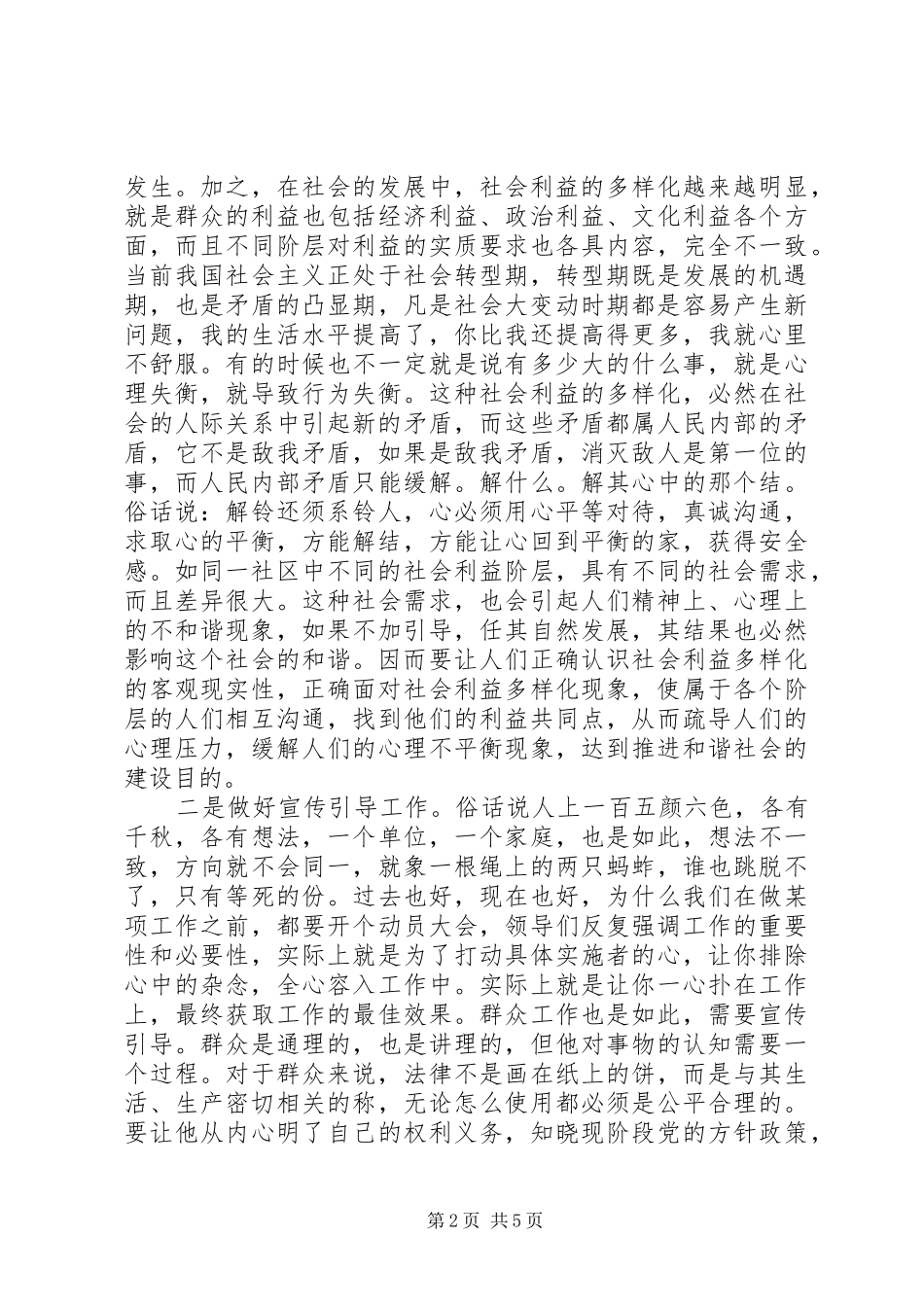 党员学习“四群教育”工作心得体会_第2页