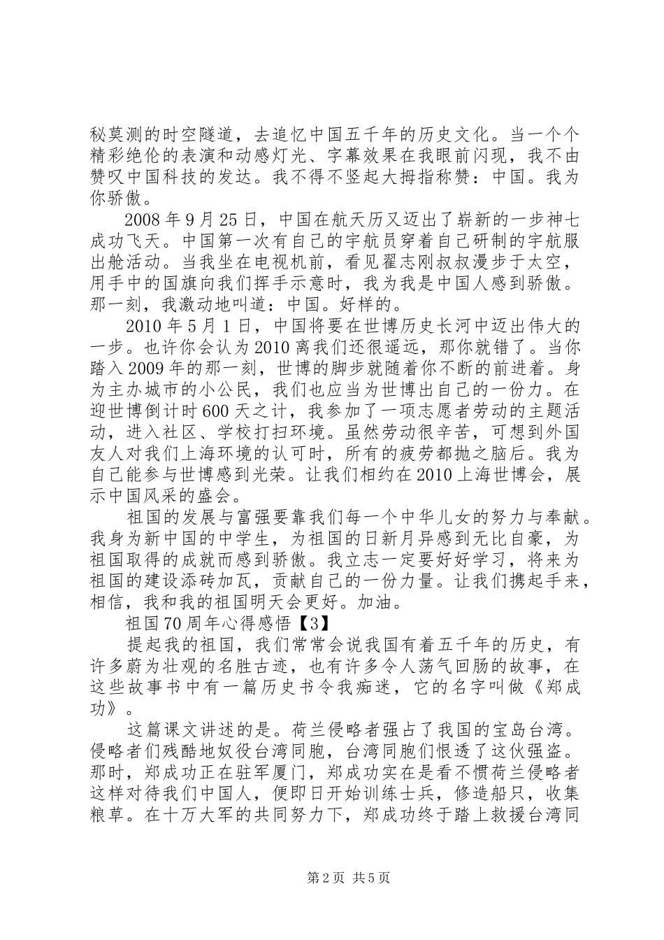 我和我的祖国心得感悟_第2页
