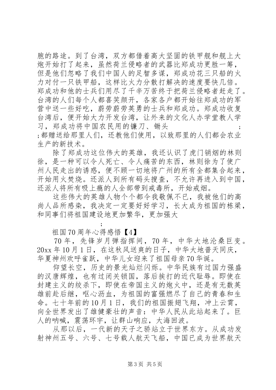 我和我的祖国心得感悟_第3页