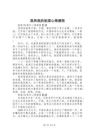 我和我的祖国心得感悟