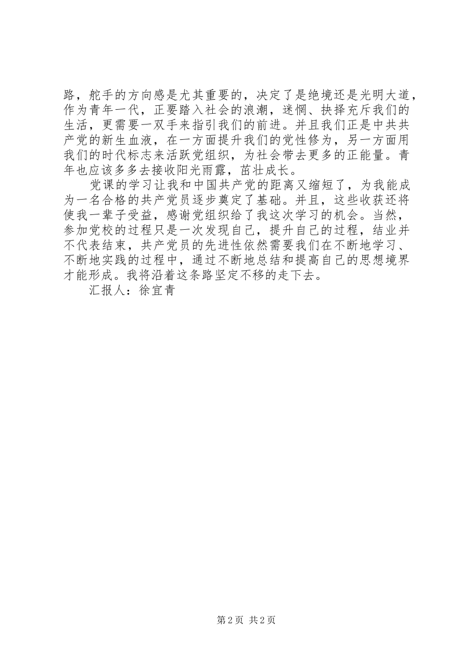 网上党校学习心得_第2页