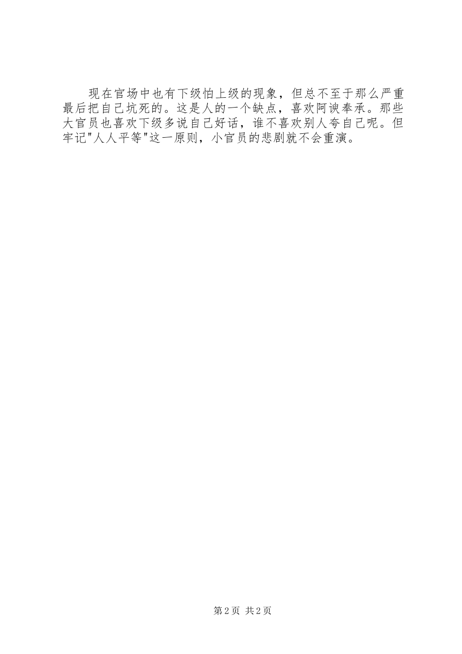 读《小官员之死》有感_第2页