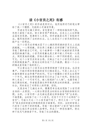 读《小官员之死》有感