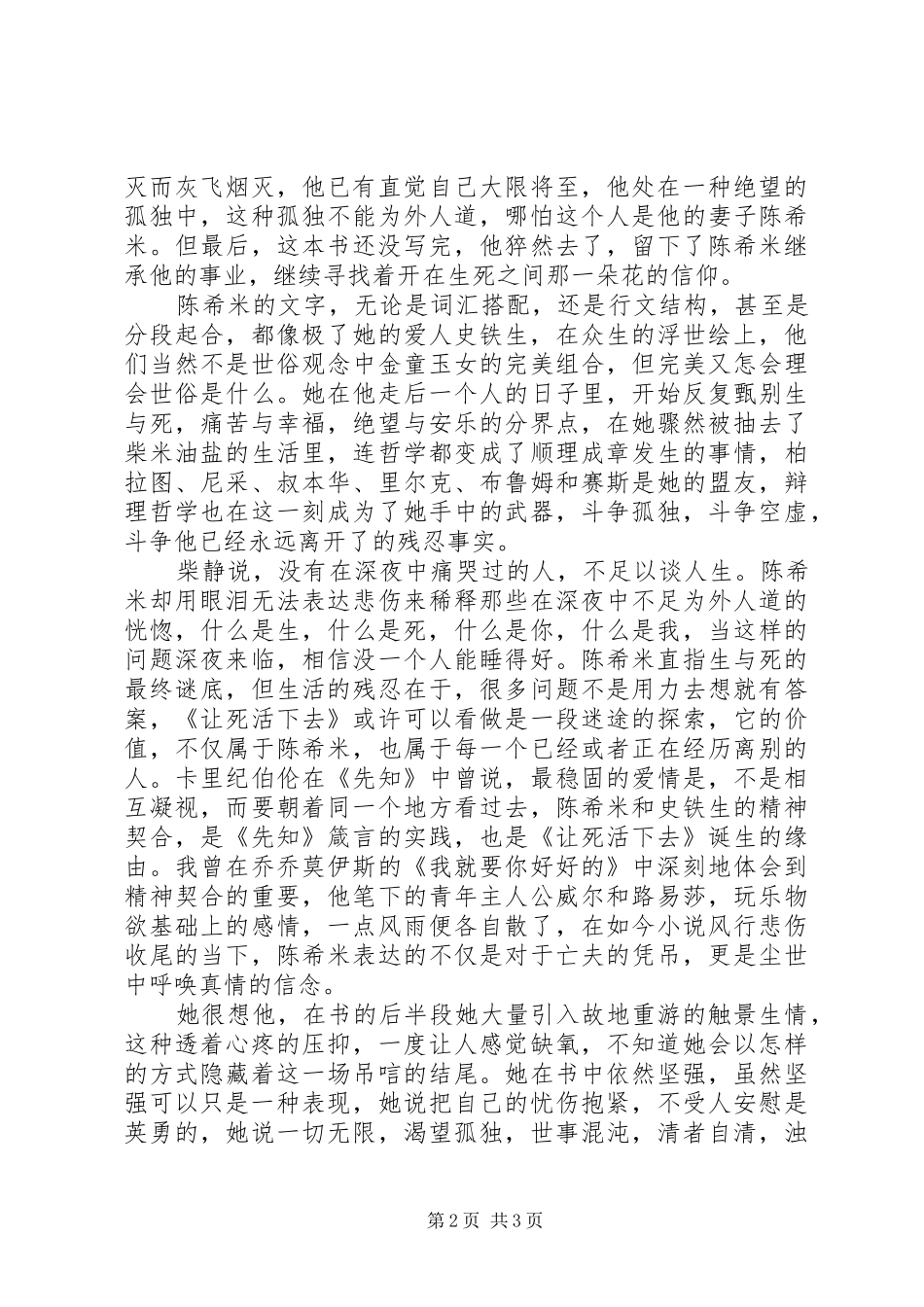 读《昼信基督夜信佛》有感_第2页