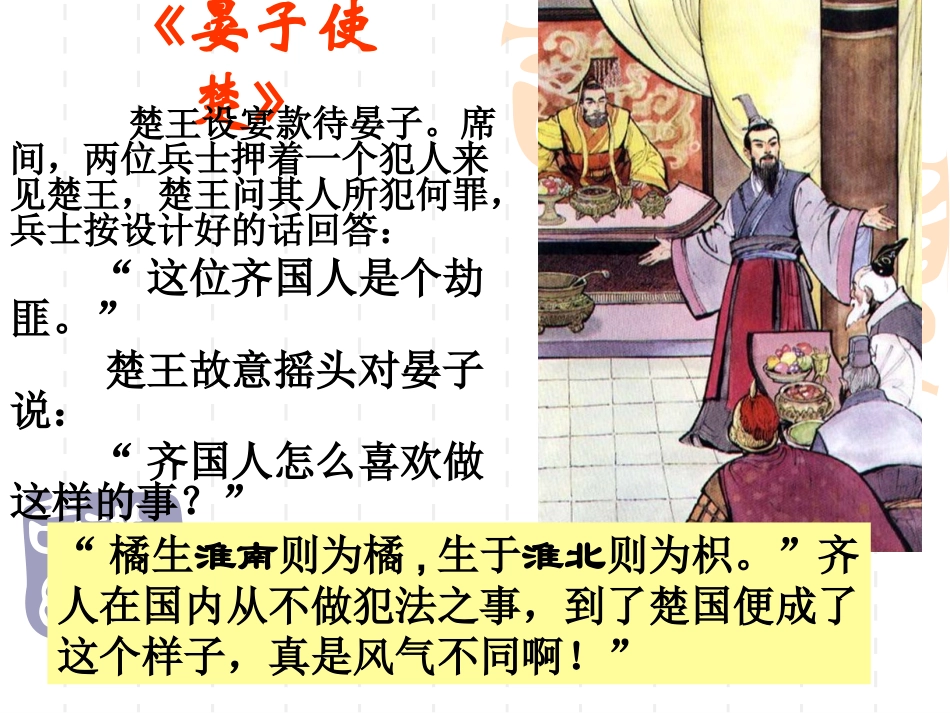 四章一节秦岭淮河线课件_第2页