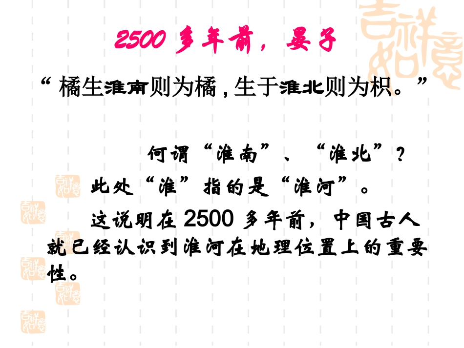 四章一节秦岭淮河线课件_第3页
