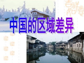 四章一节秦岭淮河线课件
