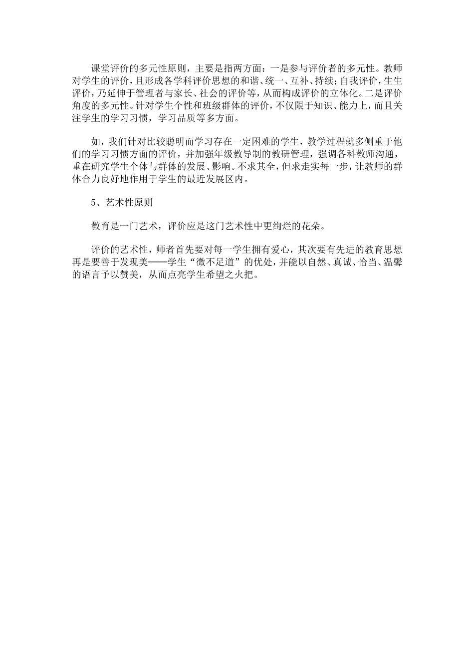 课堂教学评价应重视的几个原则_第2页