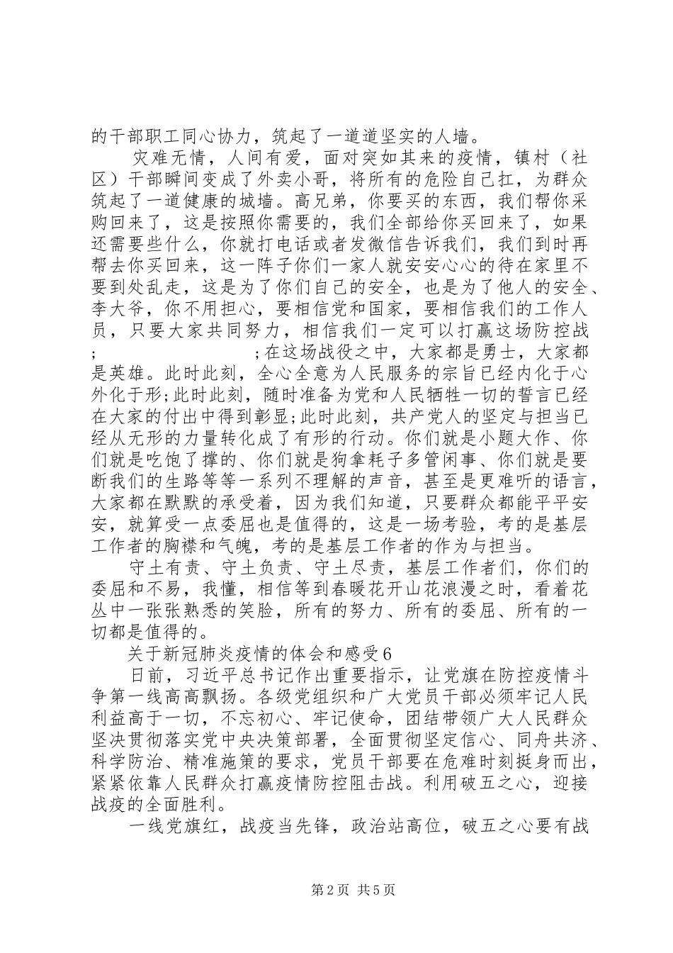 新冠肺炎疫情体会和感受_第2页