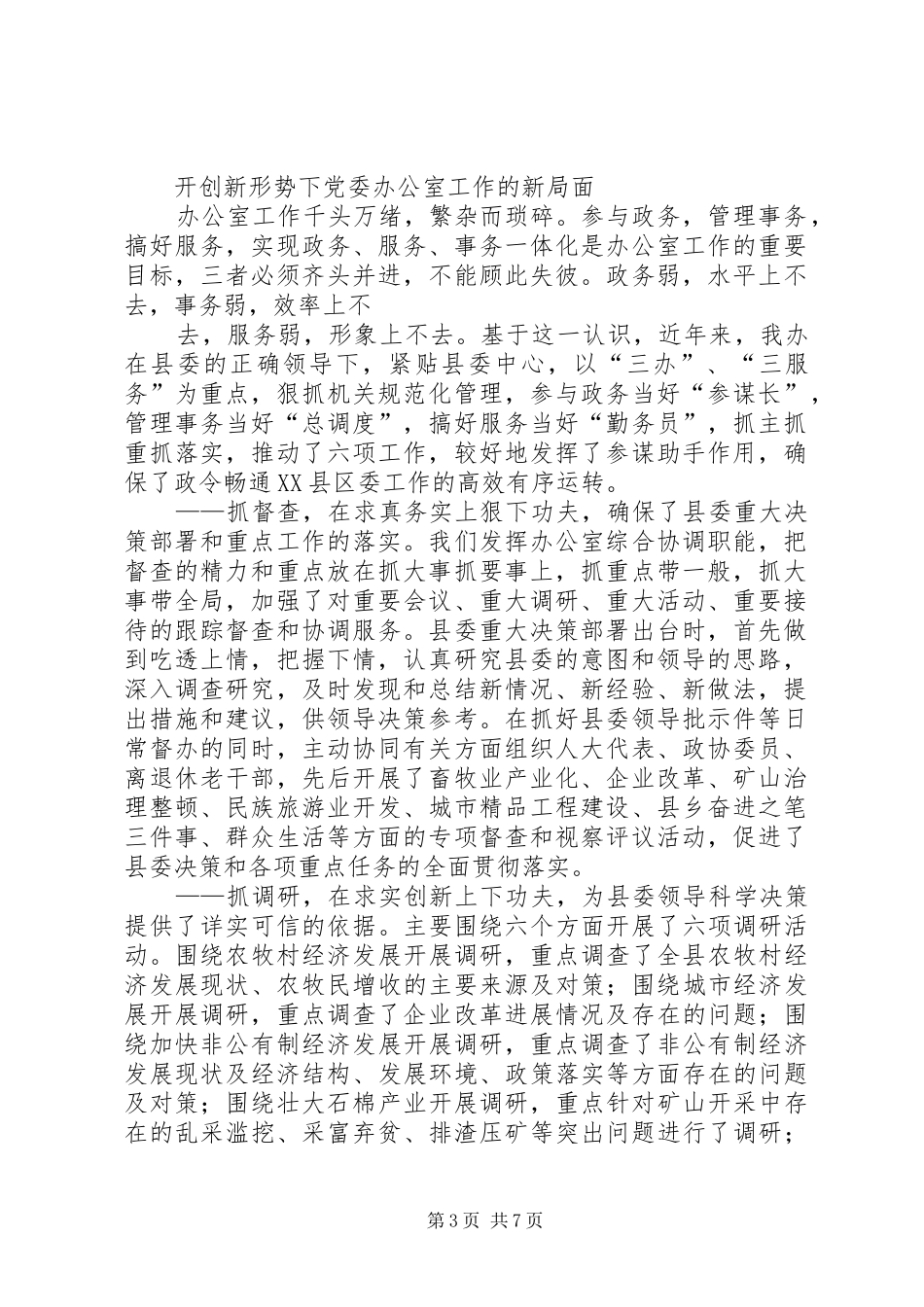 第一篇：党委办公室工作体会树立“一流”意识争创“一流”服务_第3页