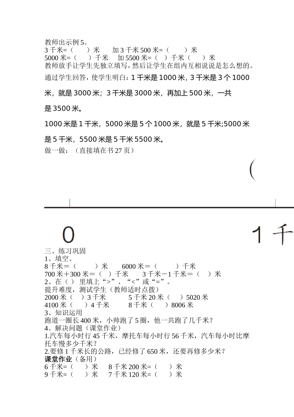 米与千米的单位换算教学设计_第2页