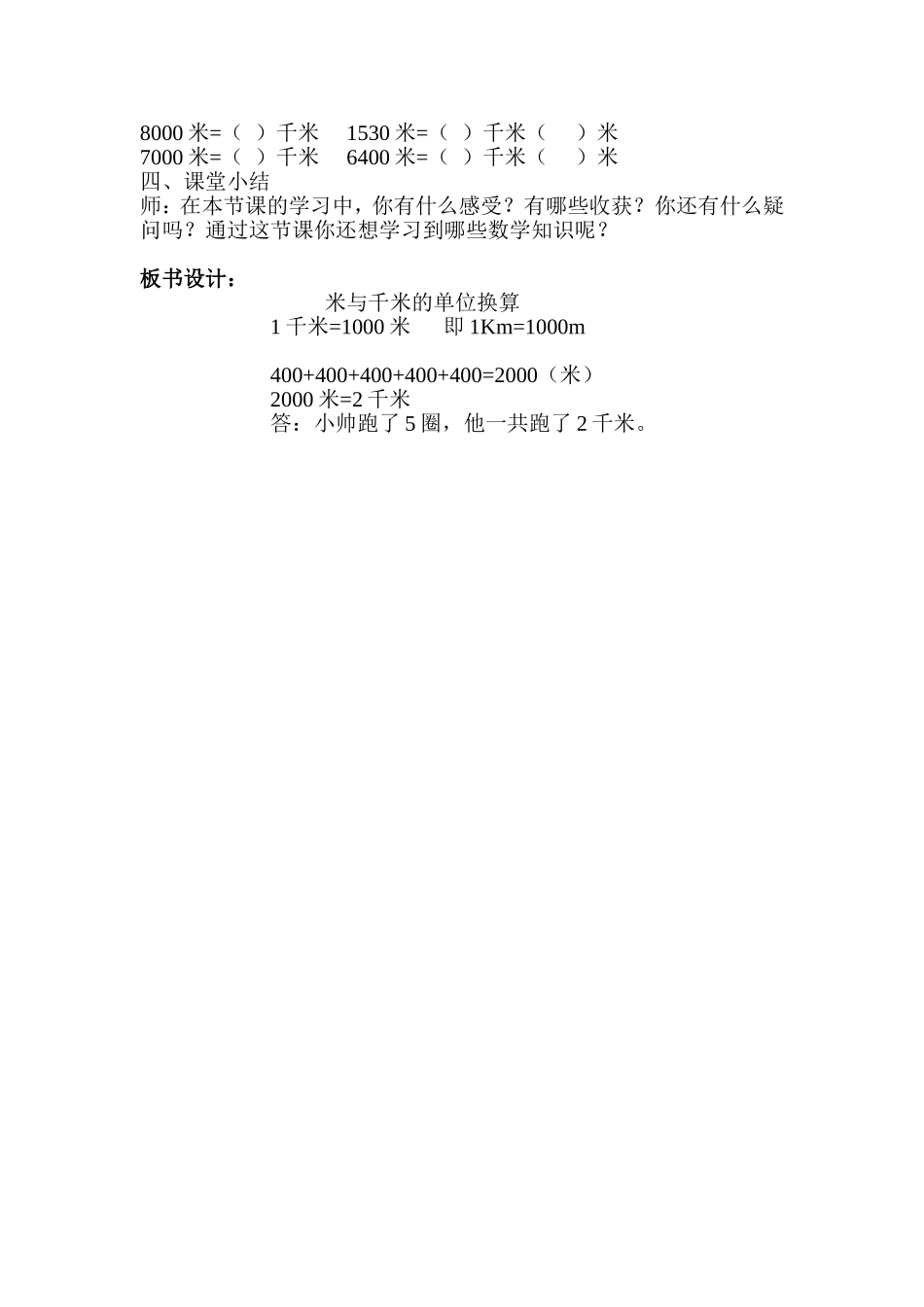 米与千米的单位换算教学设计_第3页