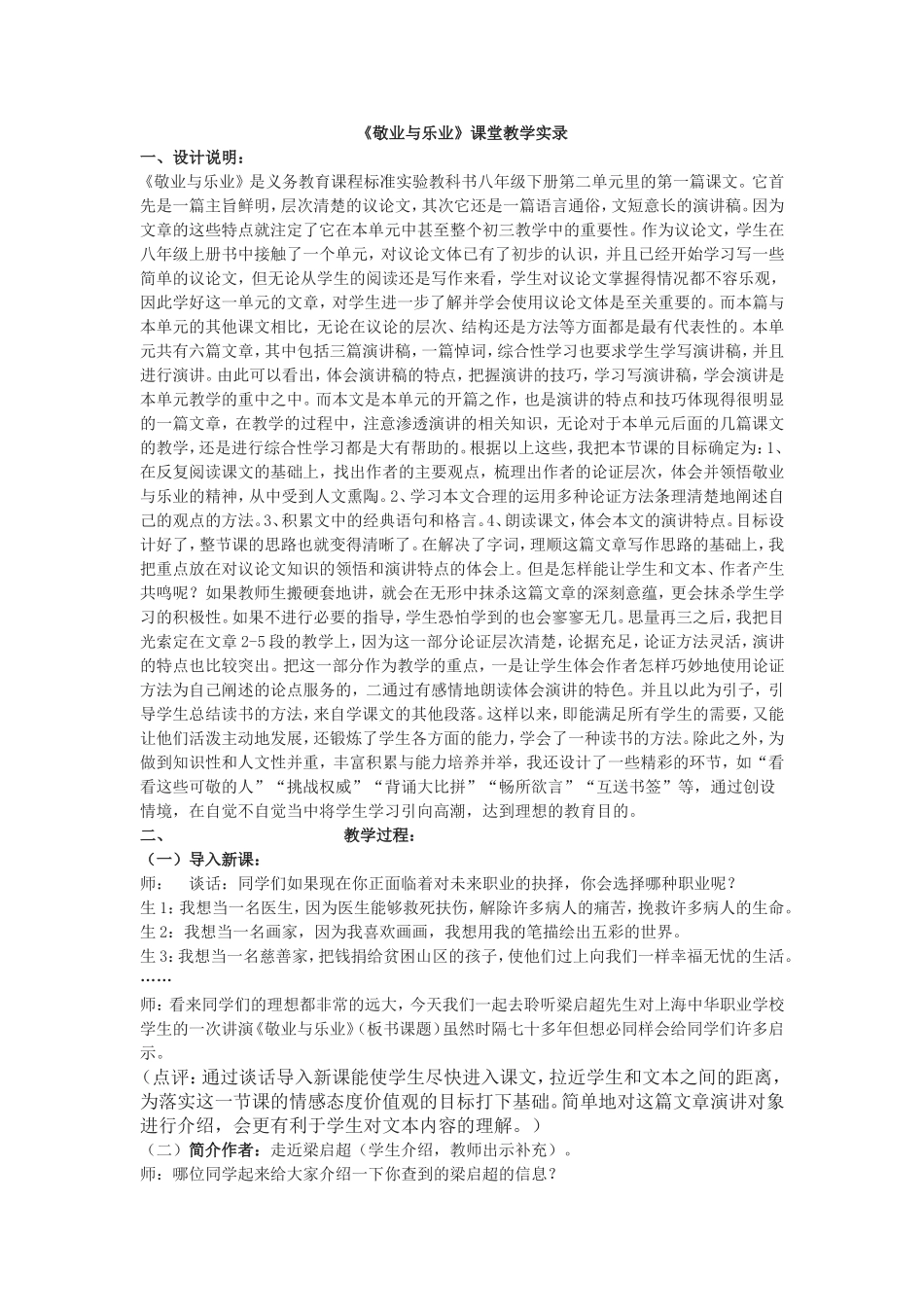 敬业与乐业课堂实录_第1页