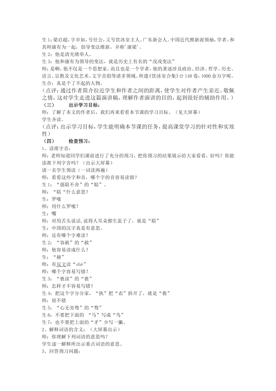 敬业与乐业课堂实录_第2页