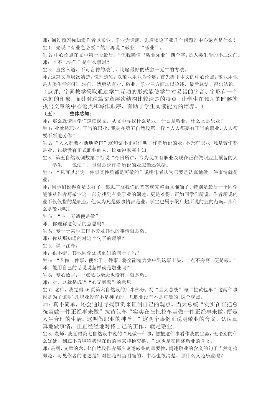 敬业与乐业课堂实录_第3页