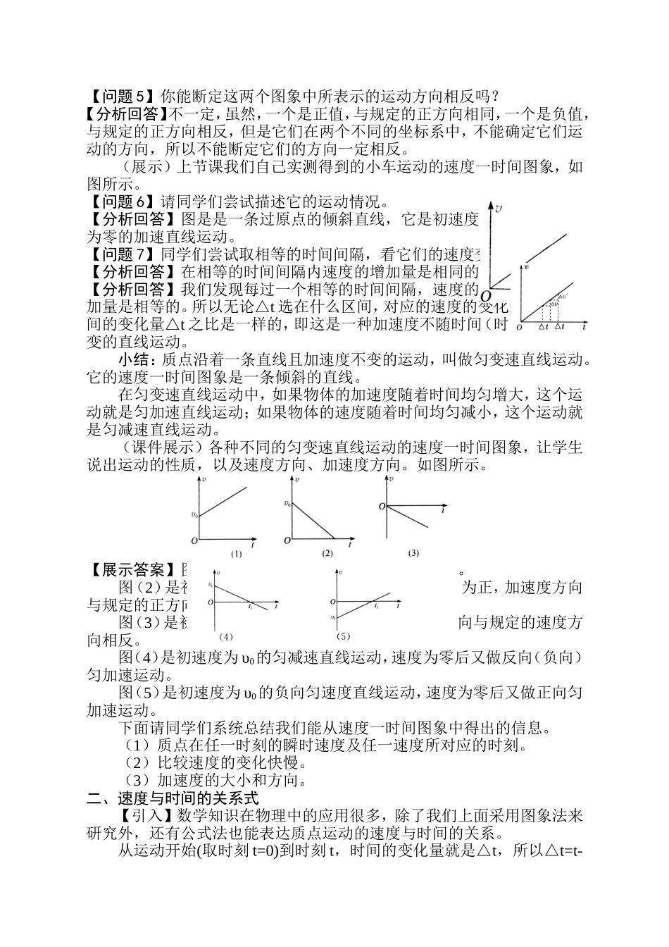 匀变速直线运动的速度与时间的关系_第2页