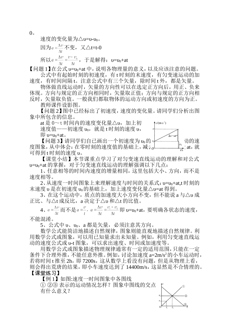 匀变速直线运动的速度与时间的关系_第3页
