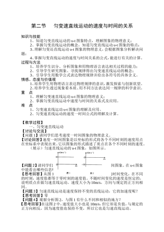 匀变速直线运动的速度与时间的关系