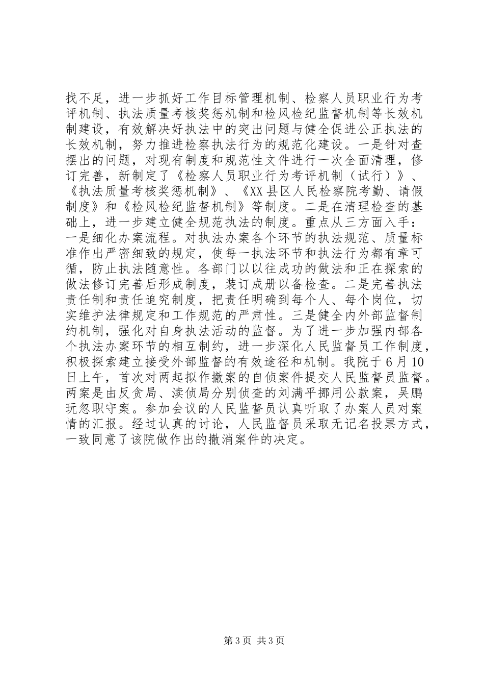 的“规范执法行为,促进执法公正”专项整改活动心得体会_第3页