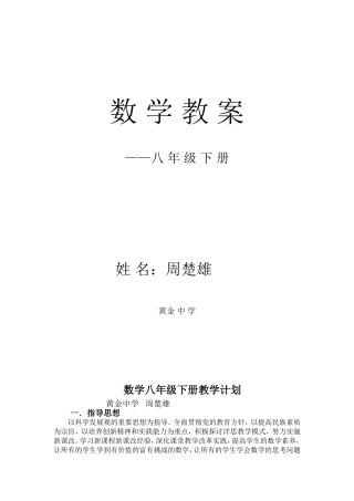 湘教版八年级数学下全教案