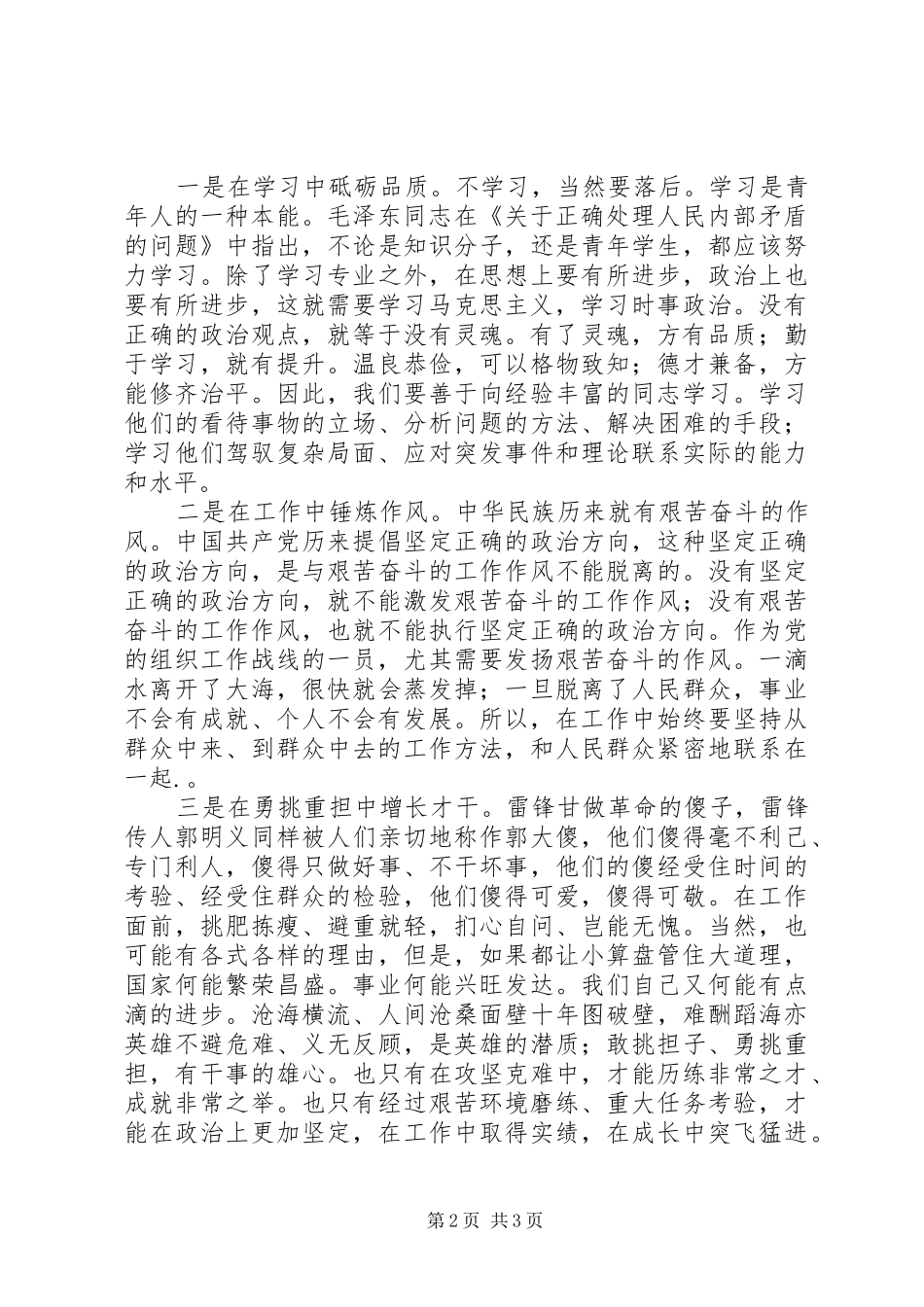 基层工作人员学习十七届六中全会精神心得_第2页