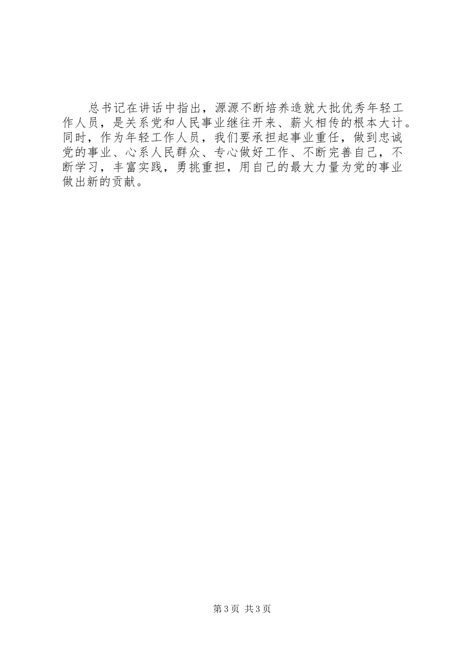 基层工作人员学习十七届六中全会精神心得_第3页