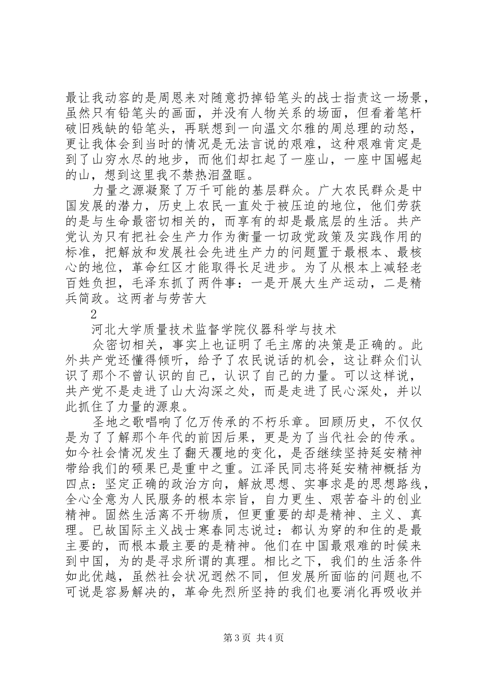 观《延安时代》有感_第3页